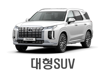 대형SUV